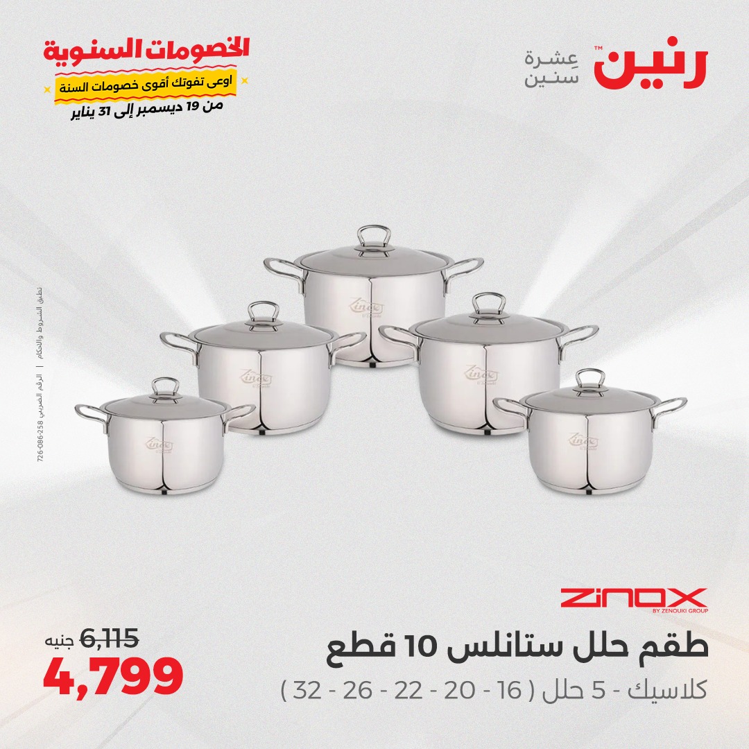 raneen offers from 6jan to 6jan 2025 عروض رنين من 6 يناير حتى 6 يناير 2025 صفحة رقم 31